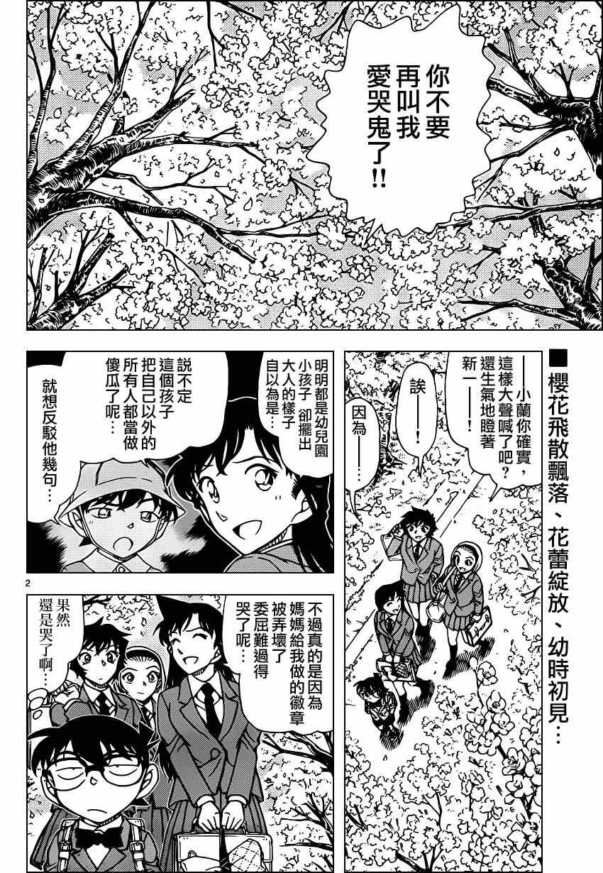 名侦探柯南韩漫全集-第922话无删减无遮挡章节图片 