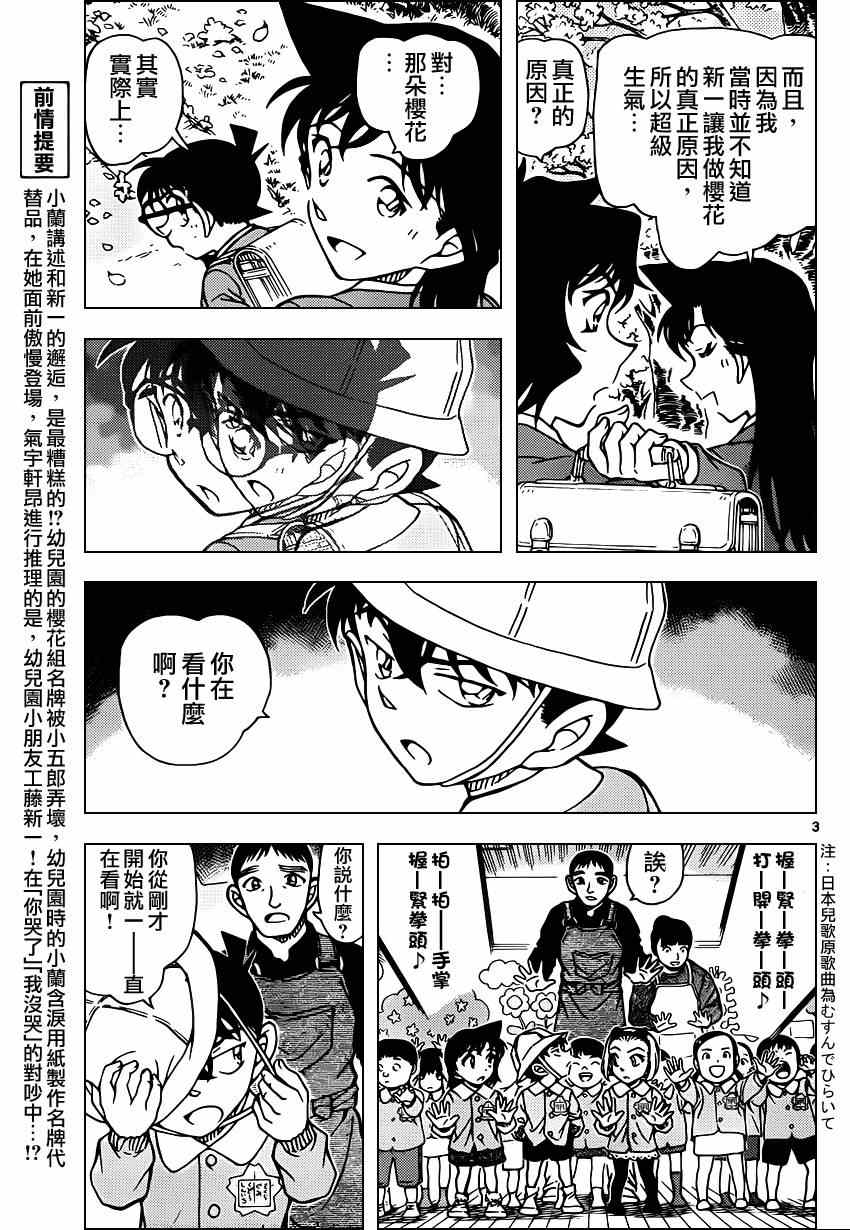 名侦探柯南韩漫全集-第922话无删减无遮挡章节图片 