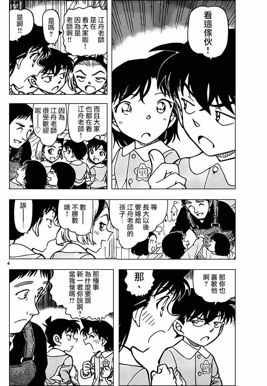 名侦探柯南韩漫全集-第922话无删减无遮挡章节图片 