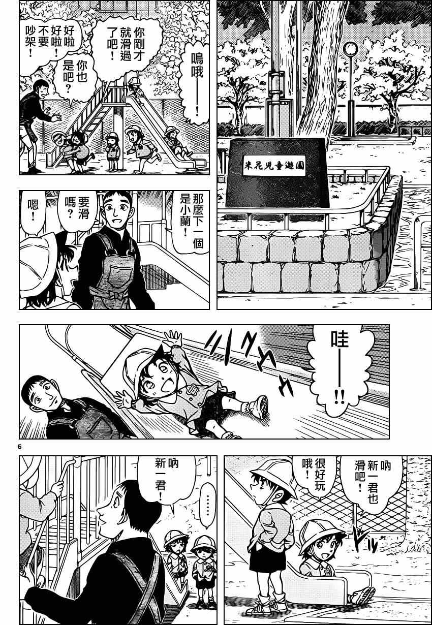 名侦探柯南韩漫全集-第922话无删减无遮挡章节图片 