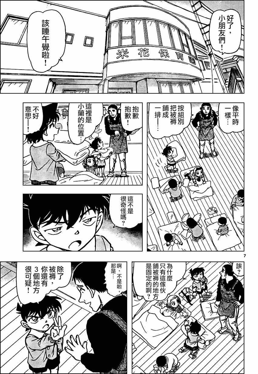 名侦探柯南韩漫全集-第922话无删减无遮挡章节图片 