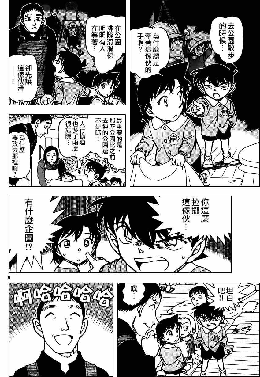 名侦探柯南韩漫全集-第922话无删减无遮挡章节图片 