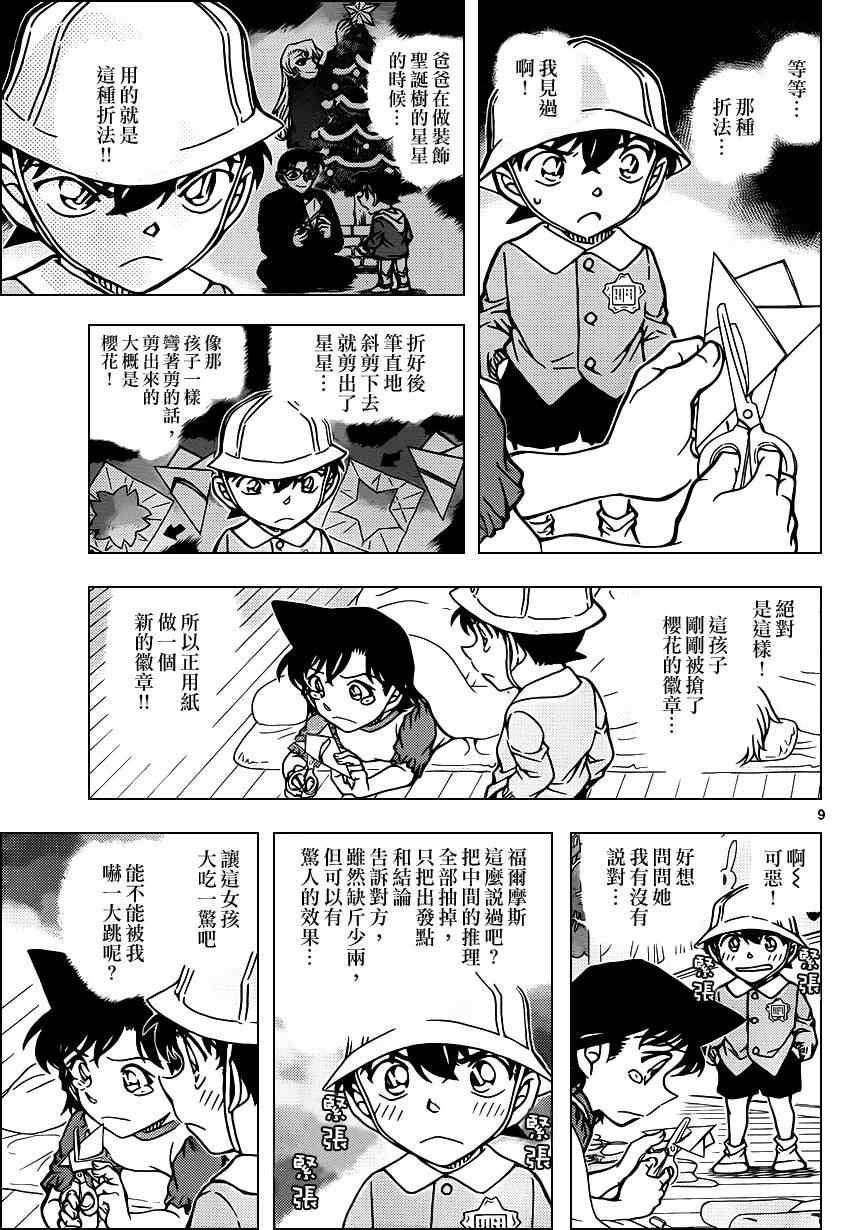 名侦探柯南韩漫全集-第923话无删减无遮挡章节图片 