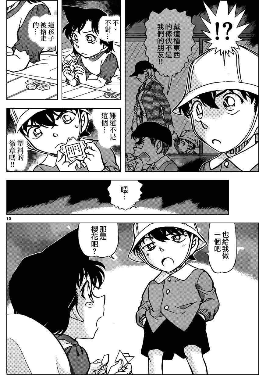 名侦探柯南韩漫全集-第923话无删减无遮挡章节图片 