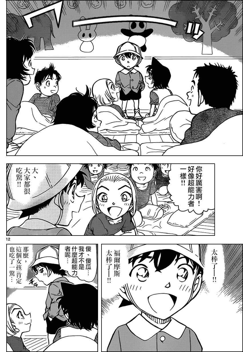 名侦探柯南韩漫全集-第923话无删减无遮挡章节图片 