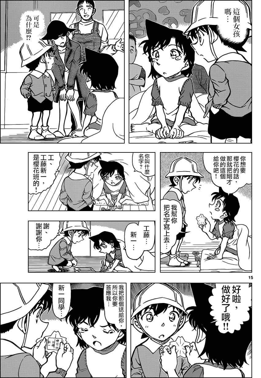 名侦探柯南韩漫全集-第923话无删减无遮挡章节图片 