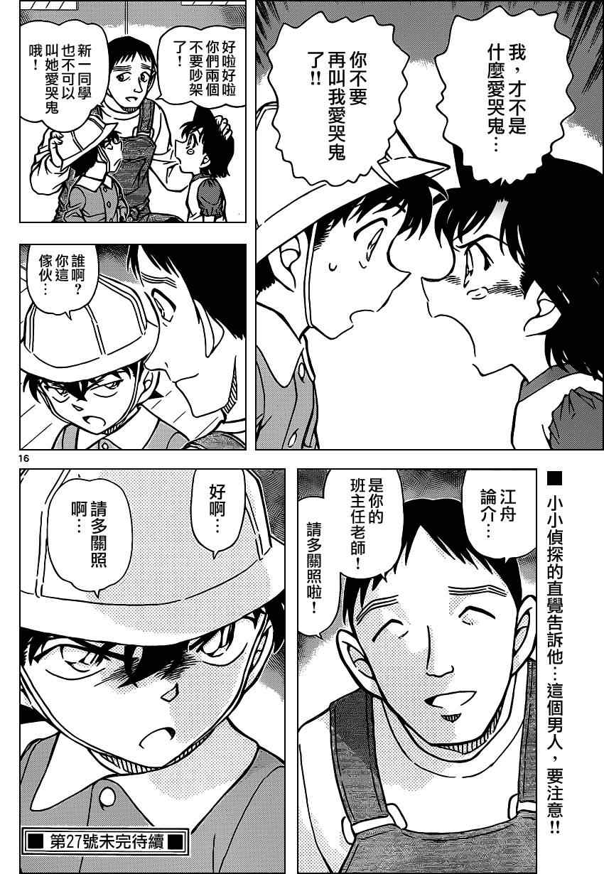 名侦探柯南韩漫全集-第923话无删减无遮挡章节图片 