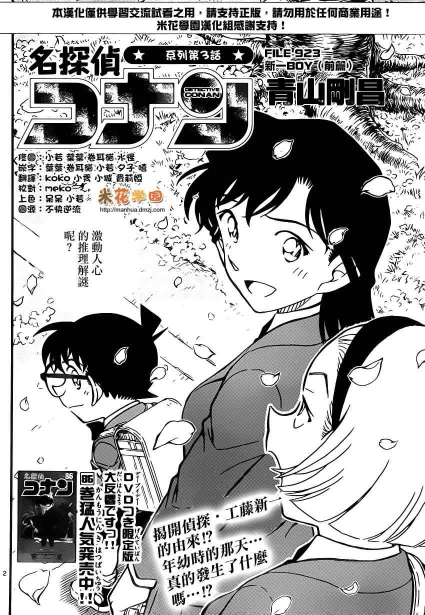 名侦探柯南韩漫全集-第923话无删减无遮挡章节图片 