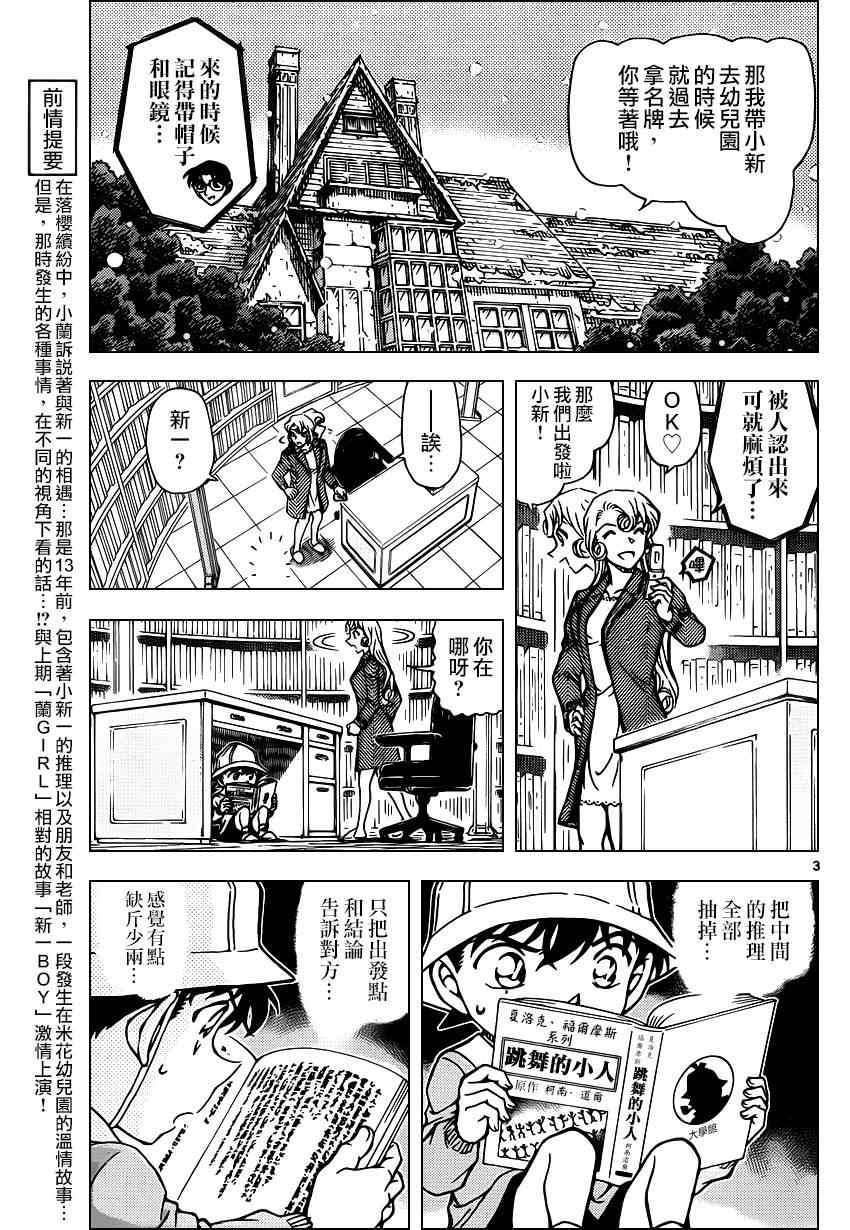 名侦探柯南韩漫全集-第923话无删减无遮挡章节图片 