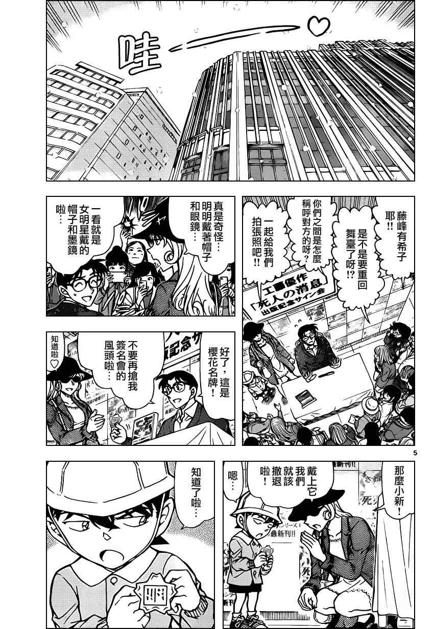 名侦探柯南韩漫全集-第923话无删减无遮挡章节图片 