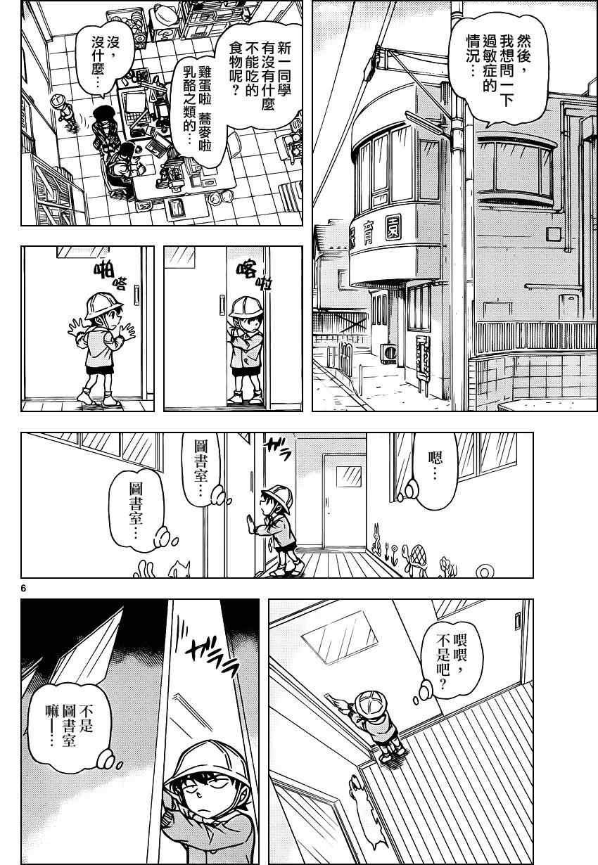 名侦探柯南韩漫全集-第923话无删减无遮挡章节图片 
