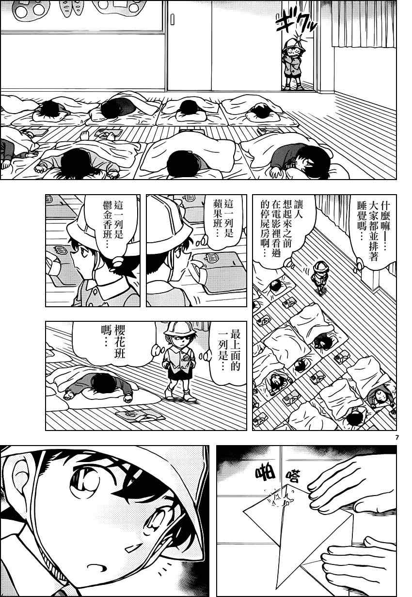 名侦探柯南韩漫全集-第923话无删减无遮挡章节图片 