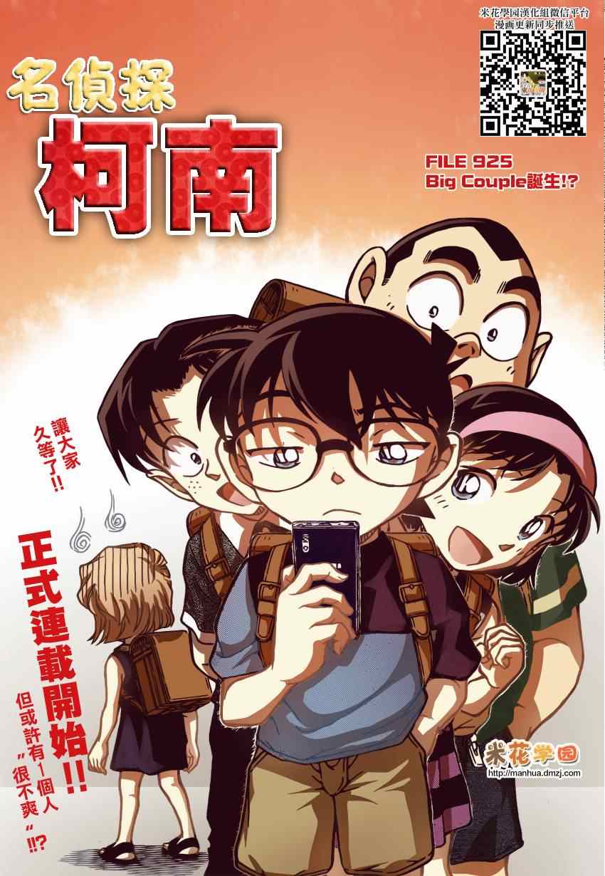 名侦探柯南韩漫全集-第925话无删减无遮挡章节图片 