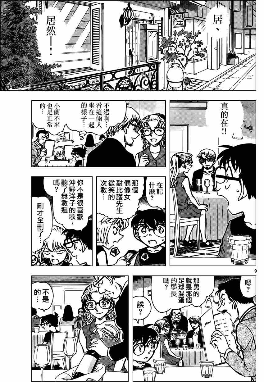 名侦探柯南韩漫全集-第925话无删减无遮挡章节图片 
