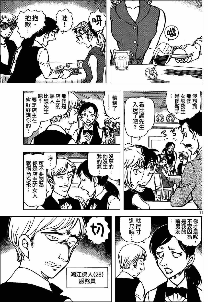 名侦探柯南韩漫全集-第925话无删减无遮挡章节图片 