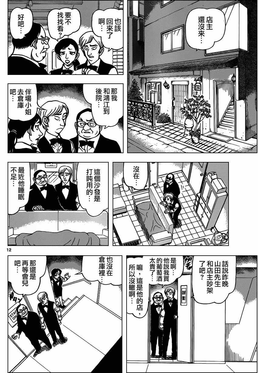 名侦探柯南韩漫全集-第925话无删减无遮挡章节图片 