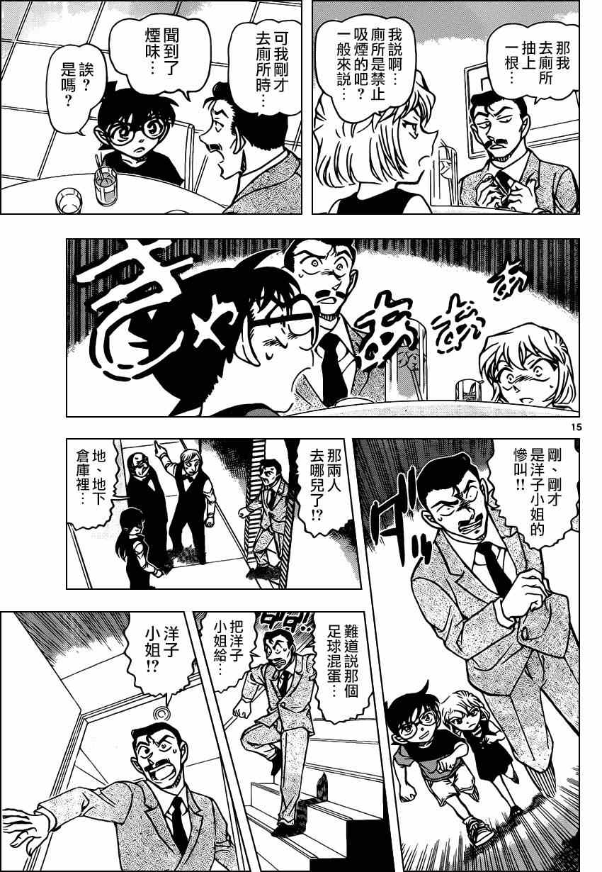 名侦探柯南韩漫全集-第925话无删减无遮挡章节图片 