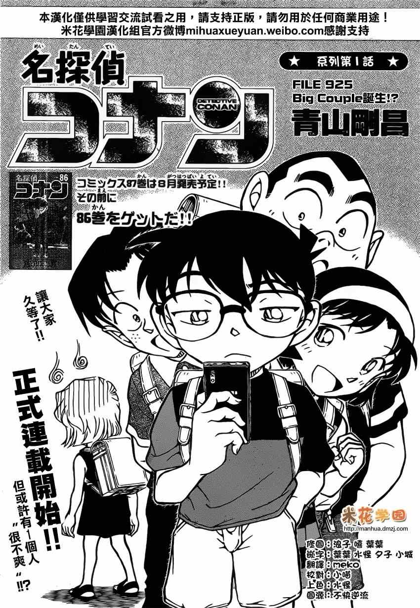 名侦探柯南韩漫全集-第925话无删减无遮挡章节图片 