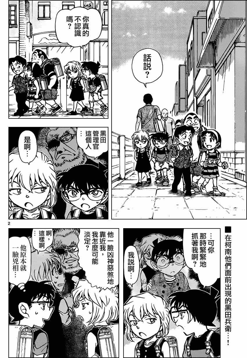 名侦探柯南韩漫全集-第925话无删减无遮挡章节图片 