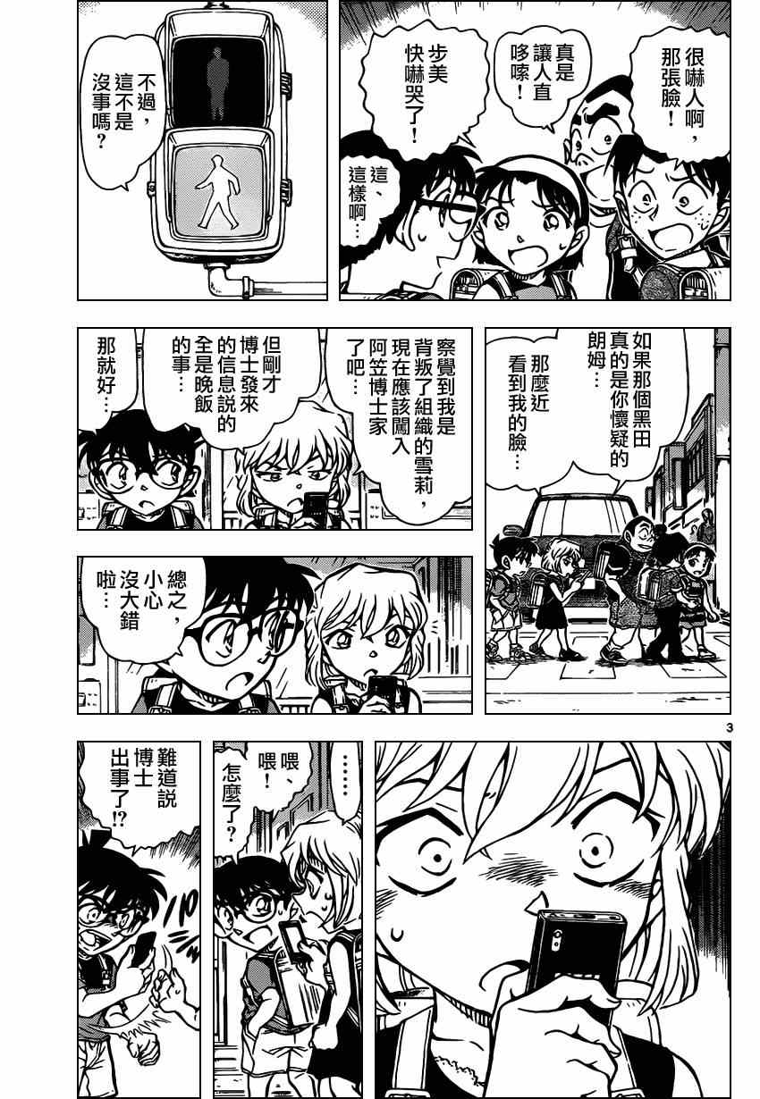 名侦探柯南韩漫全集-第925话无删减无遮挡章节图片 