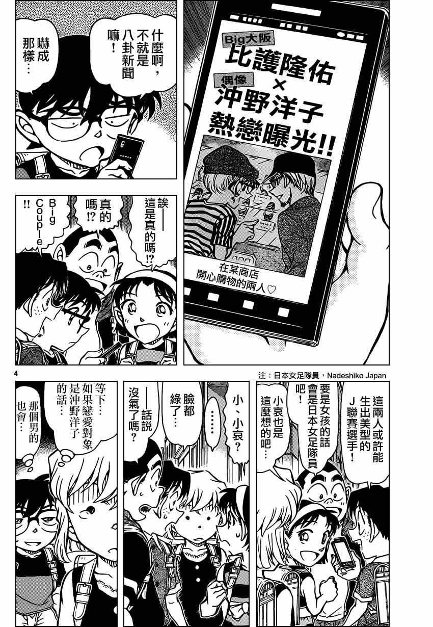 名侦探柯南韩漫全集-第925话无删减无遮挡章节图片 