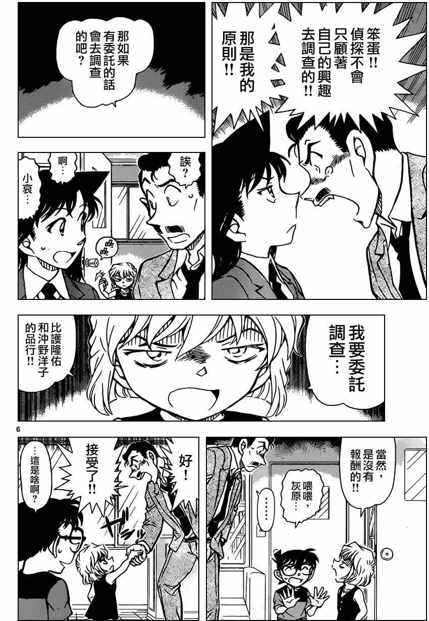 名侦探柯南韩漫全集-第925话无删减无遮挡章节图片 