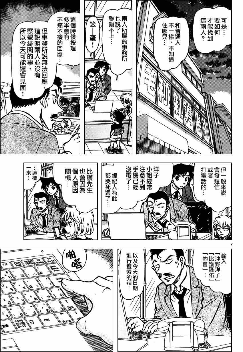 名侦探柯南韩漫全集-第925话无删减无遮挡章节图片 