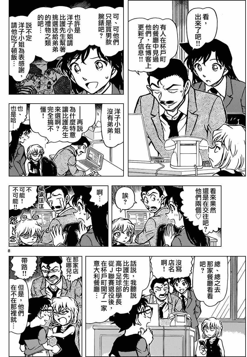 名侦探柯南韩漫全集-第925话无删减无遮挡章节图片 