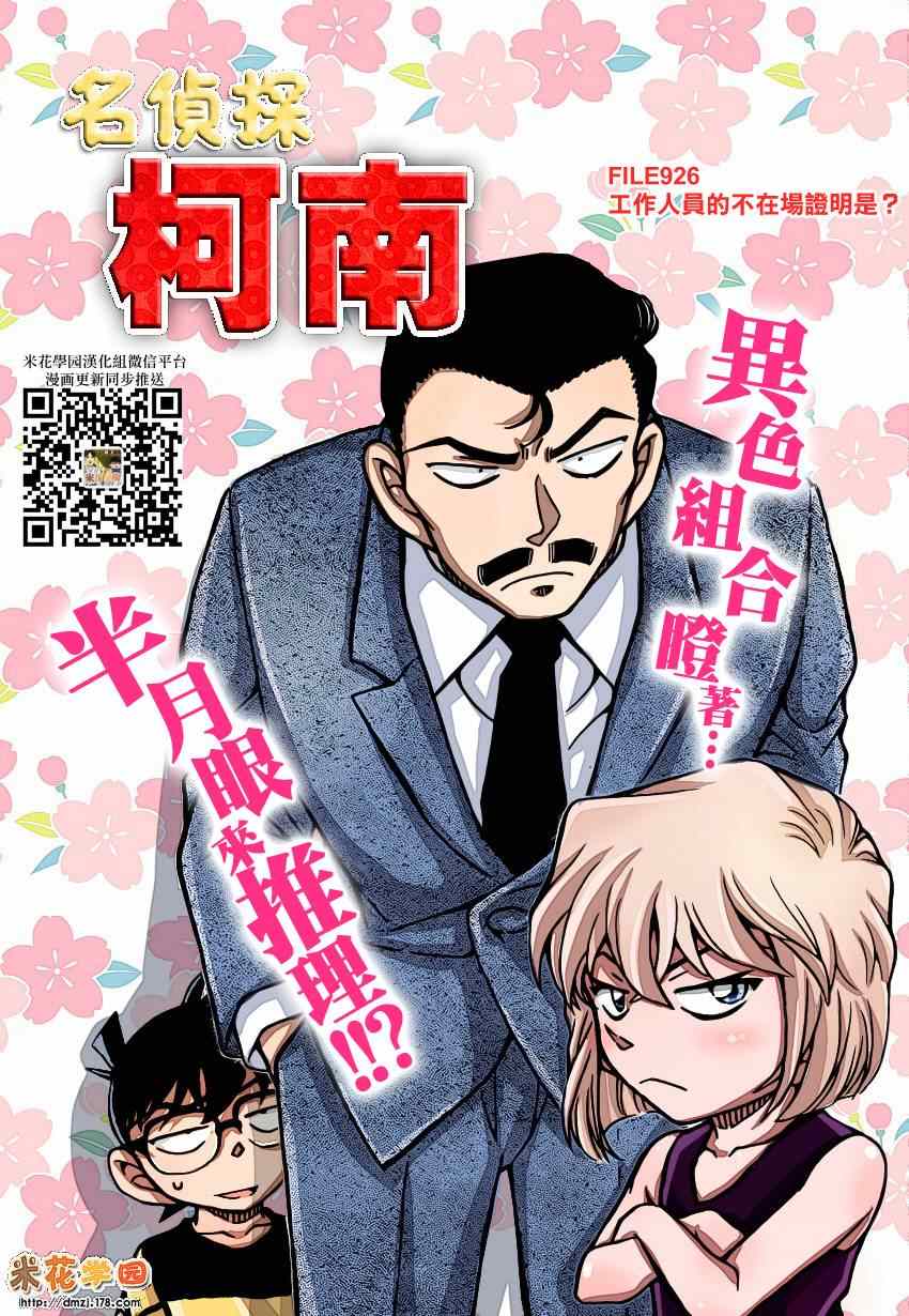 名侦探柯南韩漫全集-第926话无删减无遮挡章节图片 