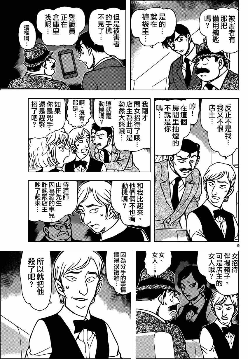 名侦探柯南韩漫全集-第926话无删减无遮挡章节图片 