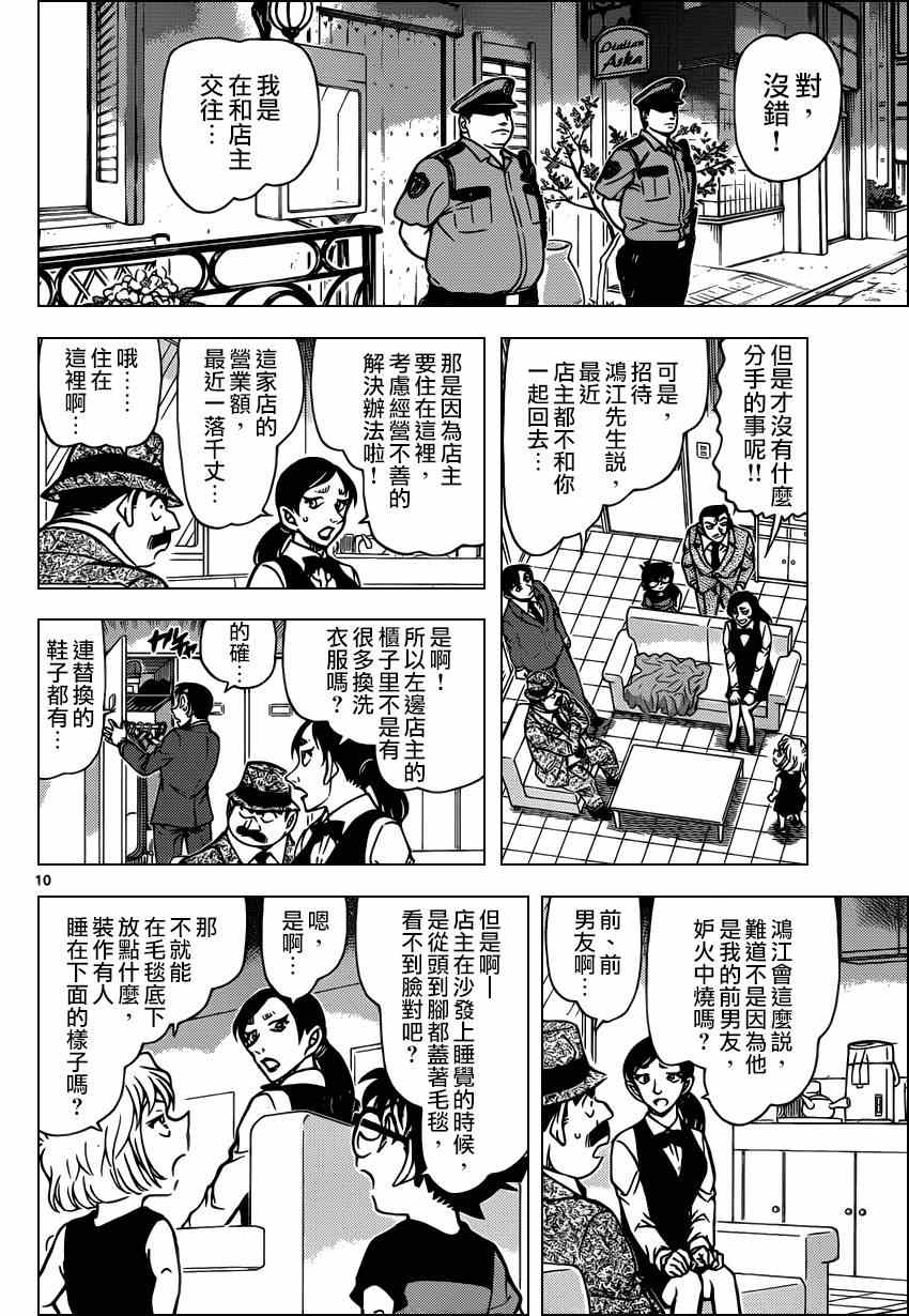 名侦探柯南韩漫全集-第926话无删减无遮挡章节图片 
