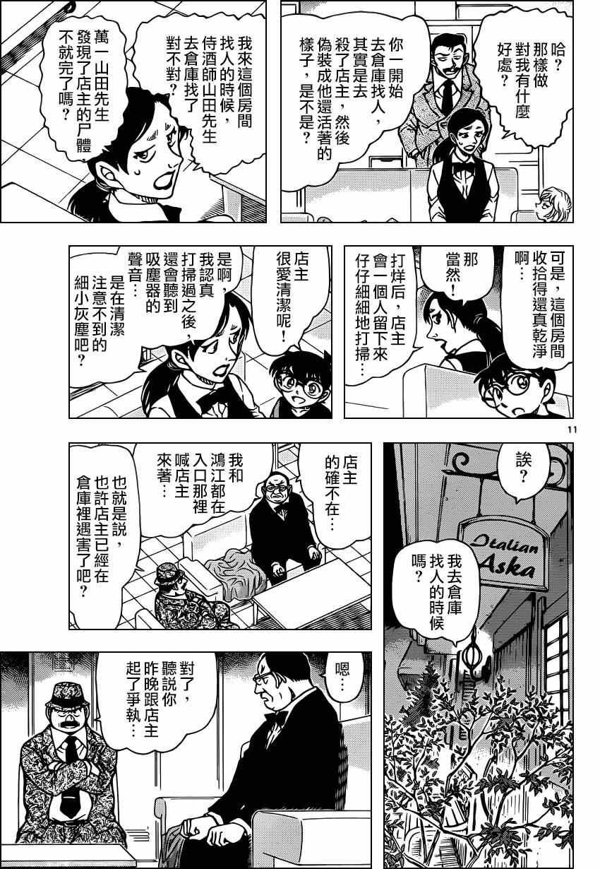 名侦探柯南韩漫全集-第926话无删减无遮挡章节图片 
