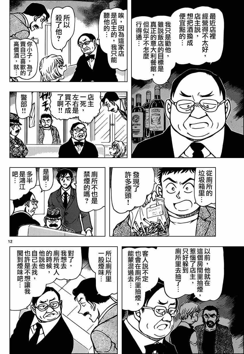 名侦探柯南韩漫全集-第926话无删减无遮挡章节图片 