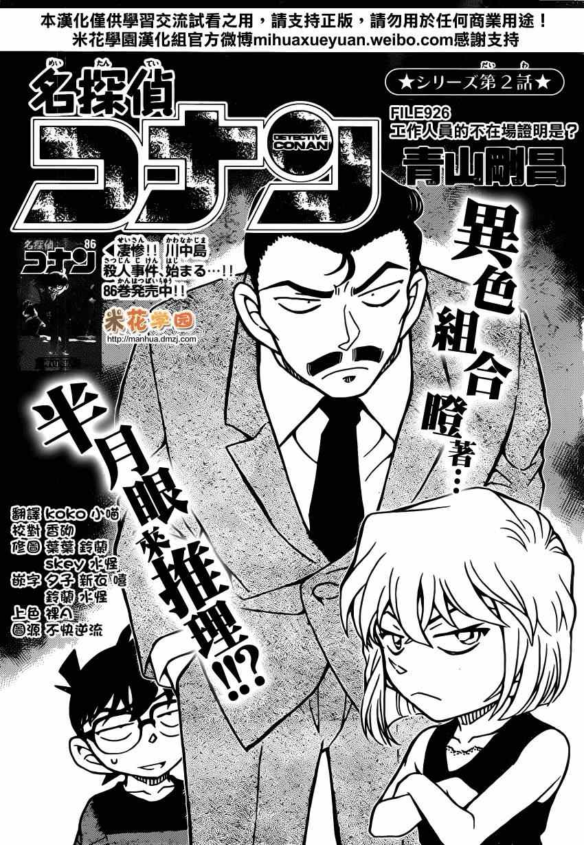 名侦探柯南韩漫全集-第926话无删减无遮挡章节图片 