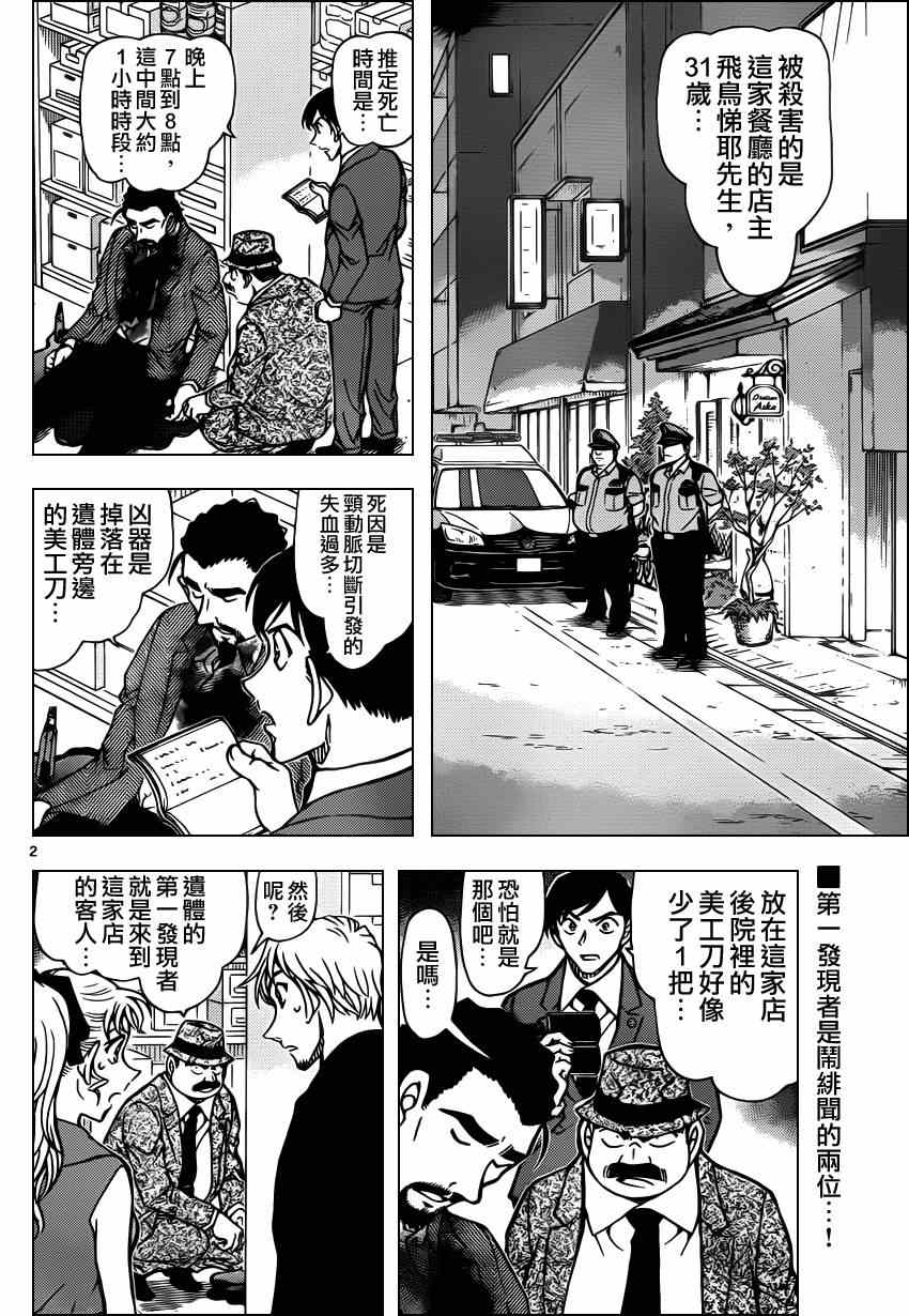 名侦探柯南韩漫全集-第926话无删减无遮挡章节图片 