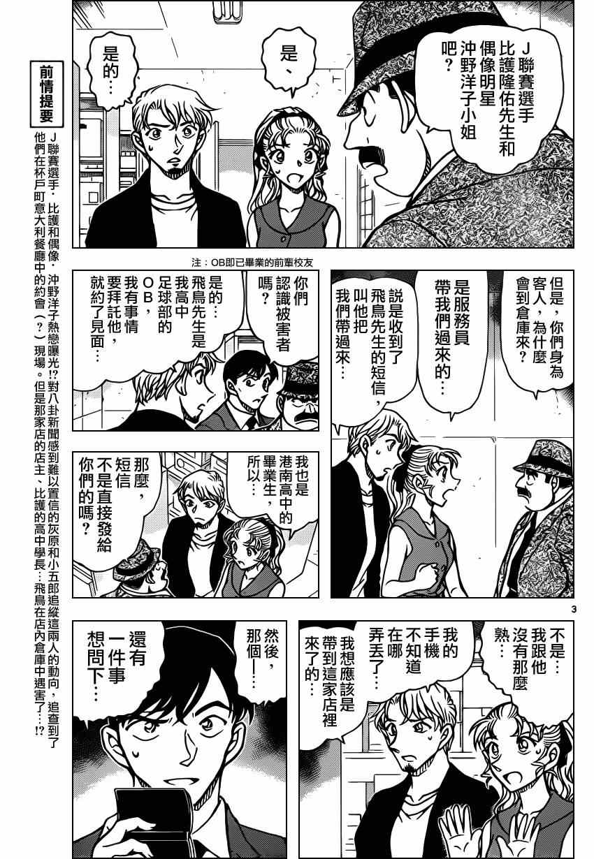 名侦探柯南韩漫全集-第926话无删减无遮挡章节图片 