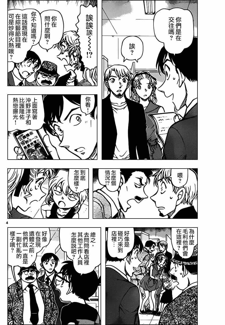 名侦探柯南韩漫全集-第926话无删减无遮挡章节图片 