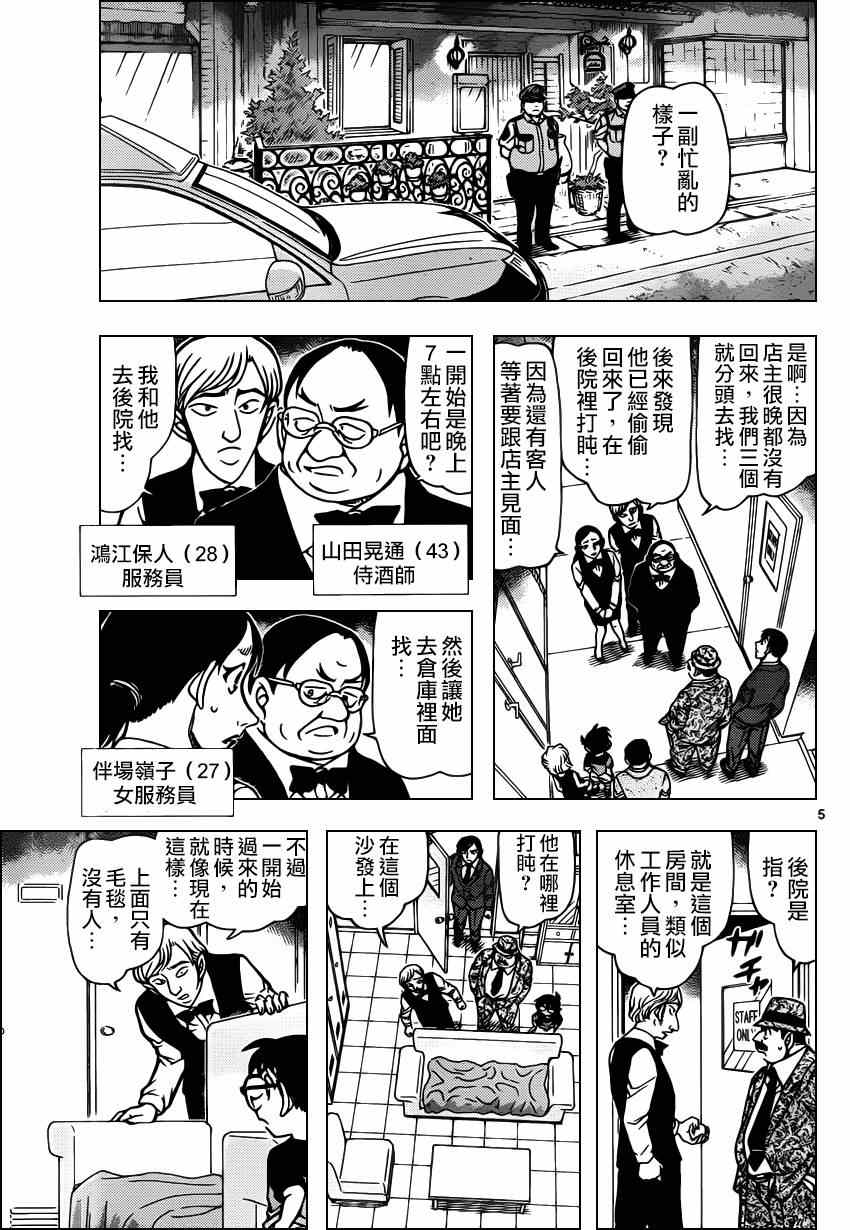 名侦探柯南韩漫全集-第926话无删减无遮挡章节图片 