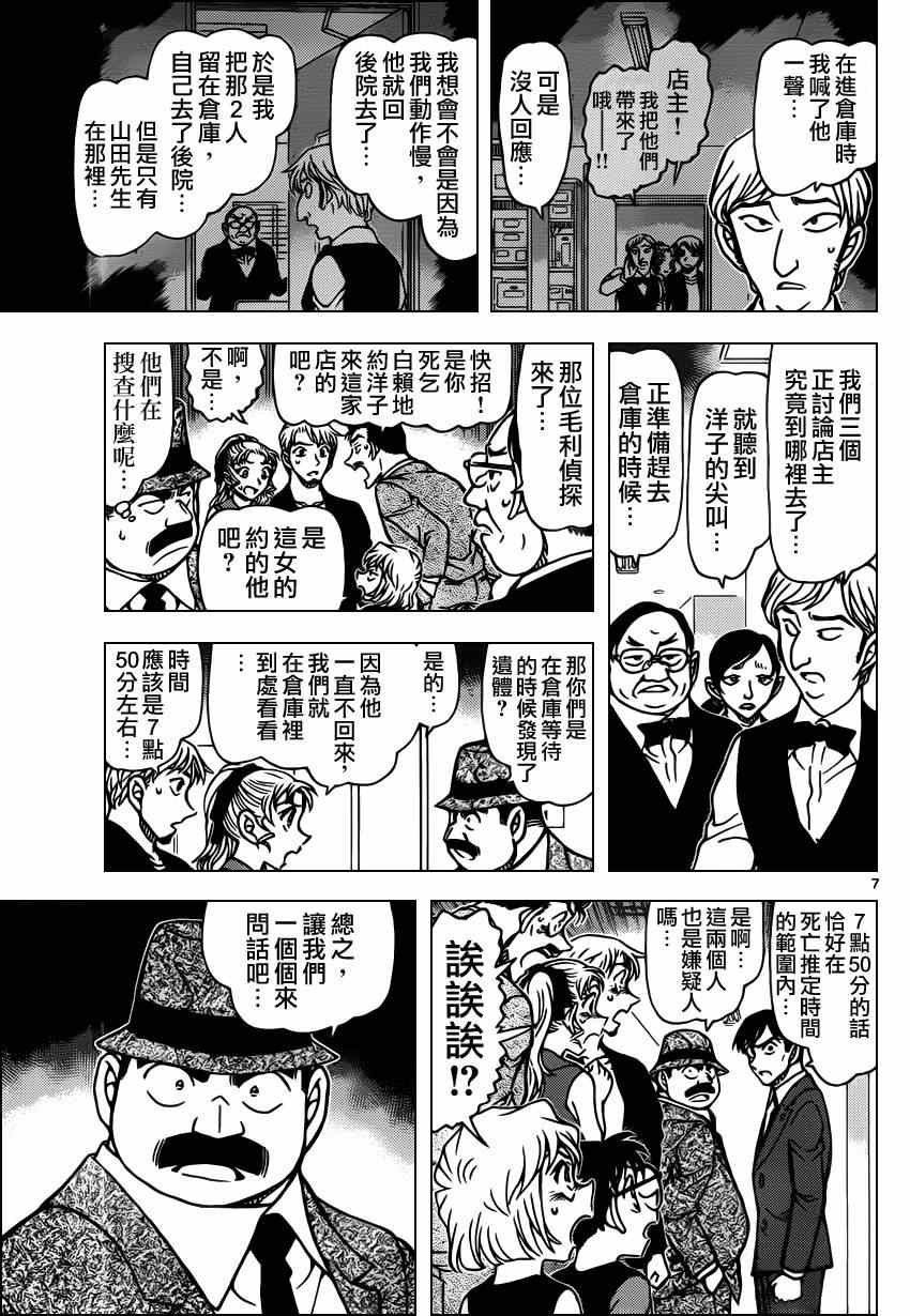 名侦探柯南韩漫全集-第926话无删减无遮挡章节图片 