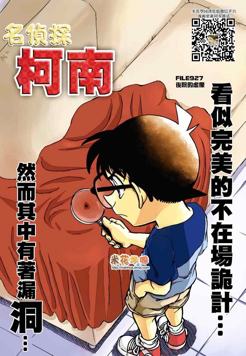 名侦探柯南韩漫全集-第927话无删减无遮挡章节图片 
