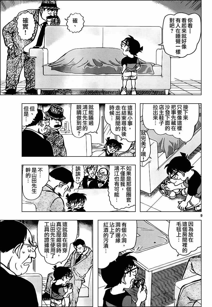 名侦探柯南韩漫全集-第927话无删减无遮挡章节图片 