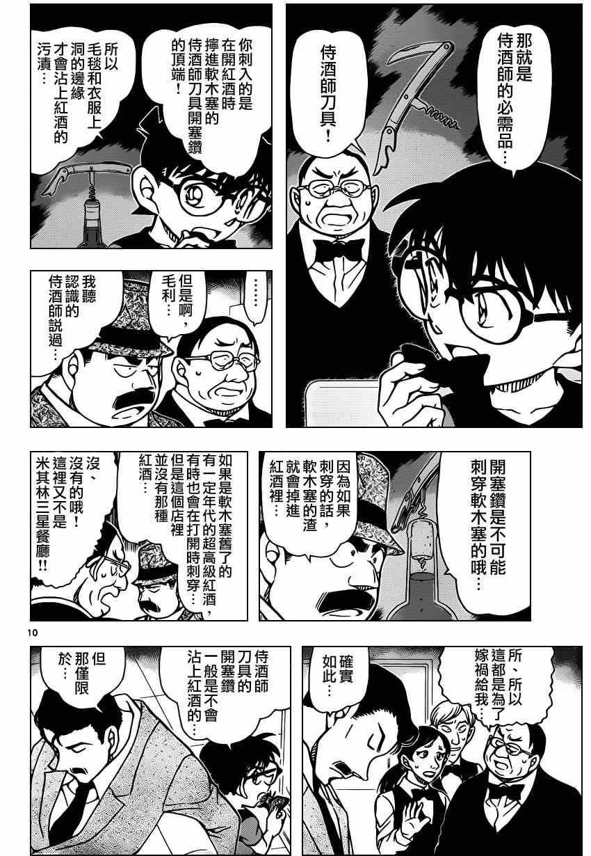 名侦探柯南韩漫全集-第927话无删减无遮挡章节图片 