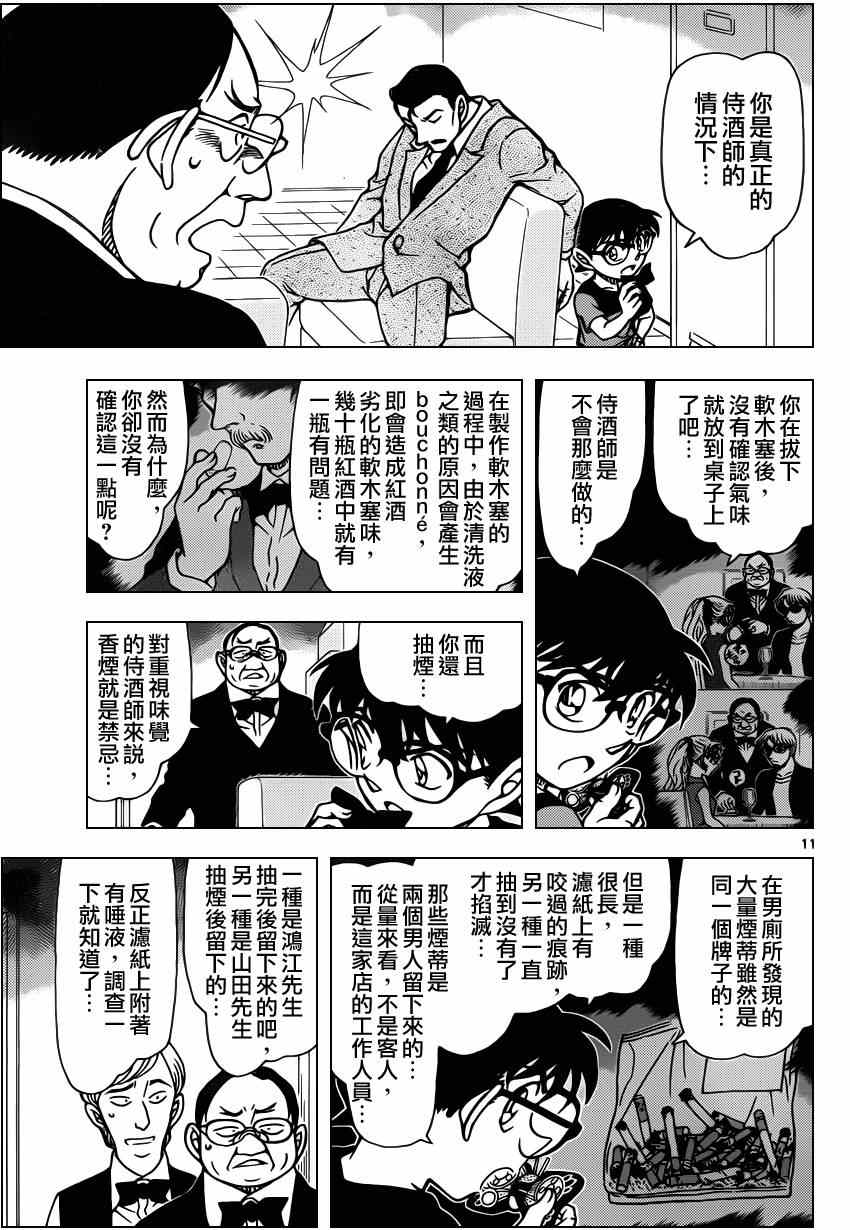 名侦探柯南韩漫全集-第927话无删减无遮挡章节图片 