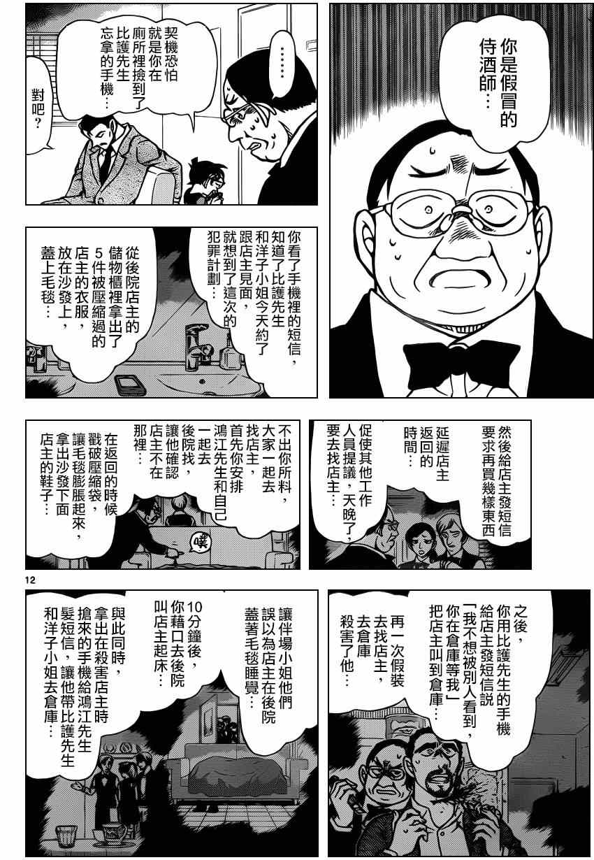 名侦探柯南韩漫全集-第927话无删减无遮挡章节图片 