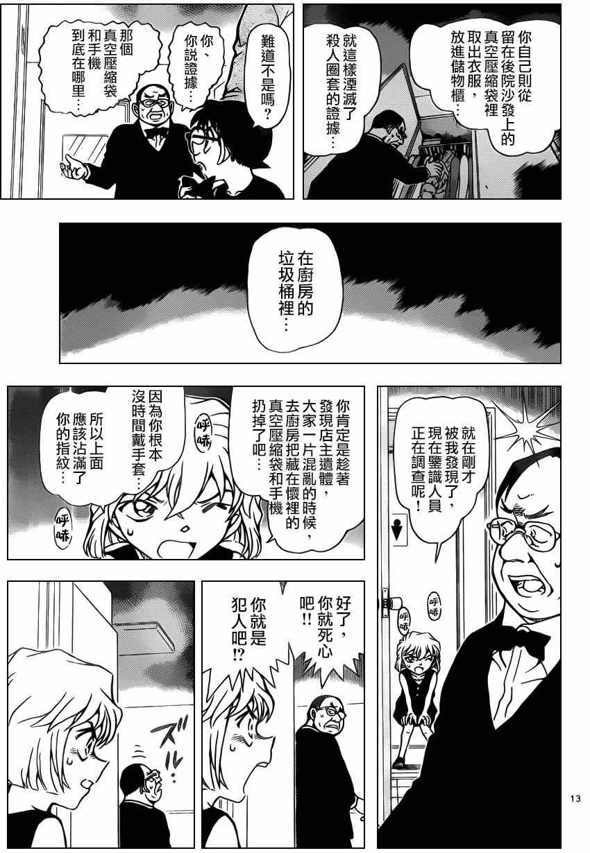 名侦探柯南韩漫全集-第927话无删减无遮挡章节图片 