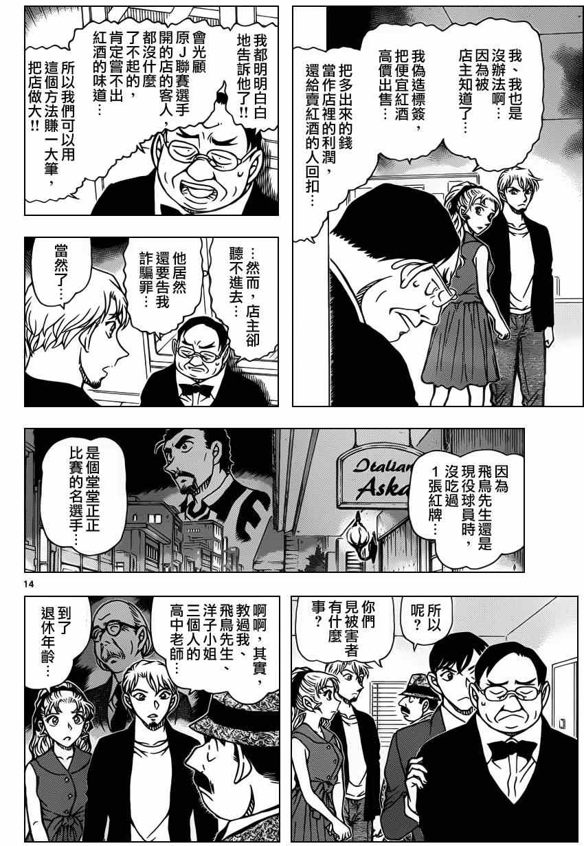 名侦探柯南韩漫全集-第927话无删减无遮挡章节图片 