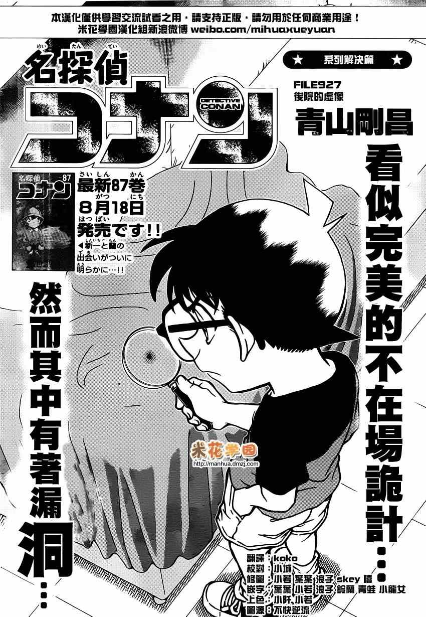 名侦探柯南韩漫全集-第927话无删减无遮挡章节图片 