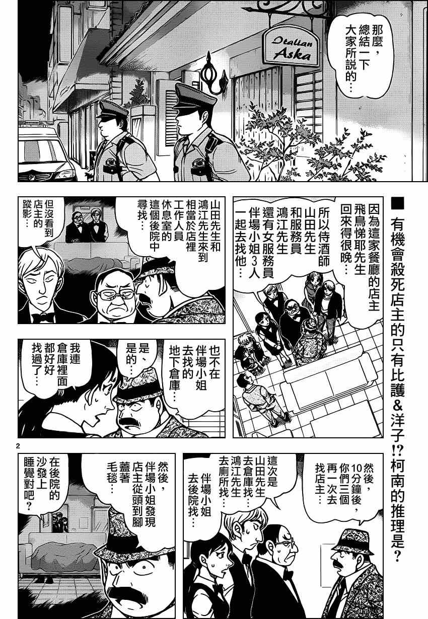 名侦探柯南韩漫全集-第927话无删减无遮挡章节图片 