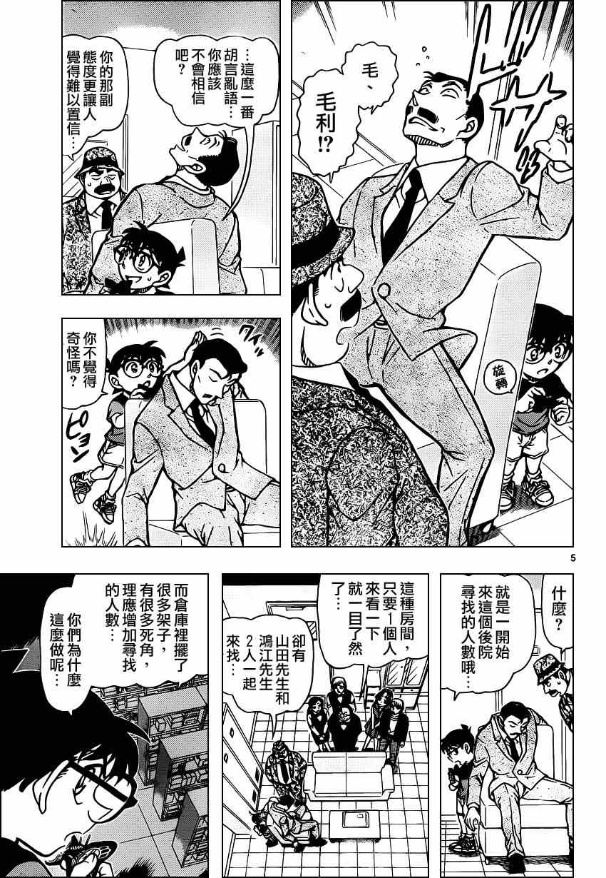 名侦探柯南韩漫全集-第927话无删减无遮挡章节图片 
