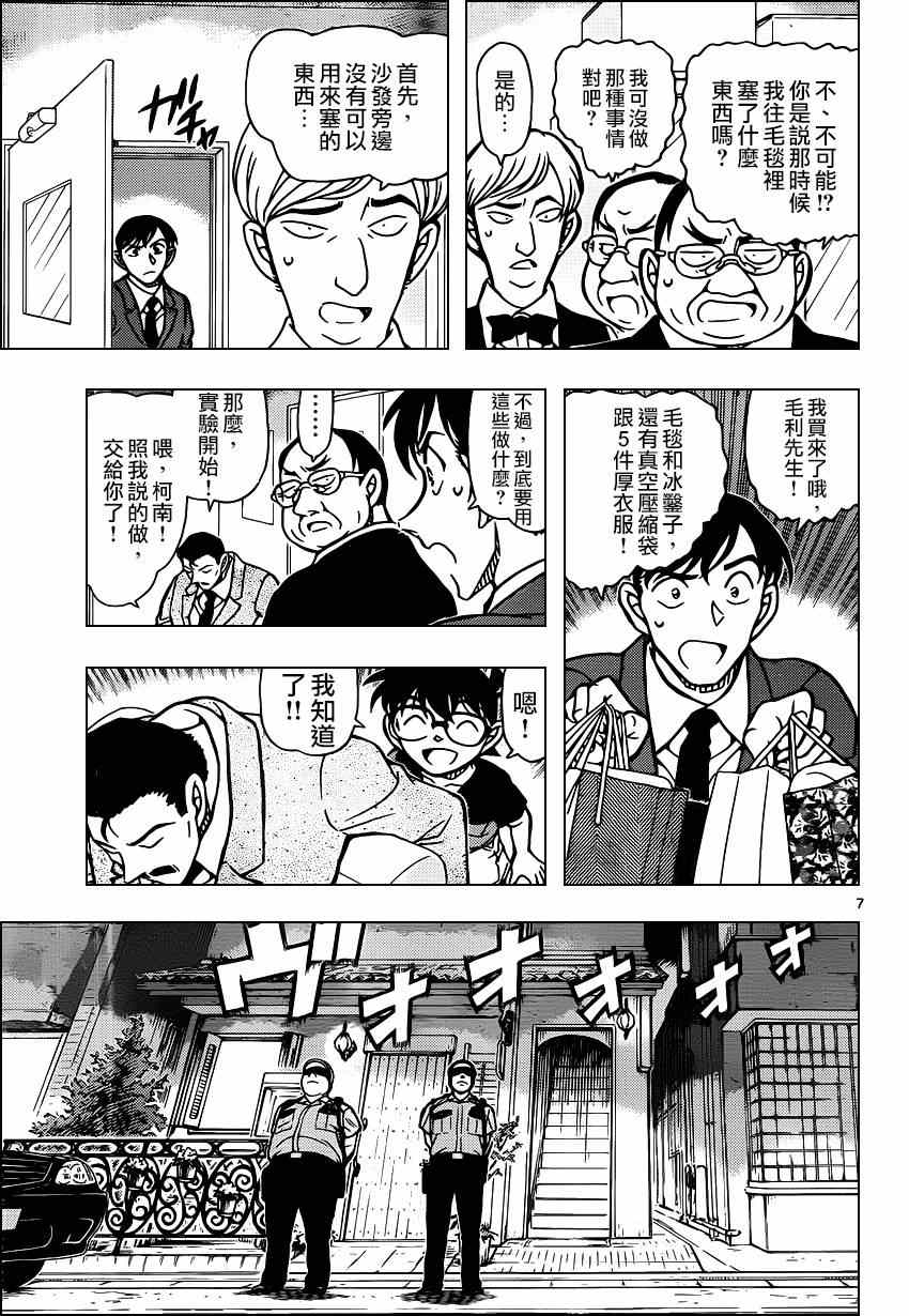 名侦探柯南韩漫全集-第927话无删减无遮挡章节图片 